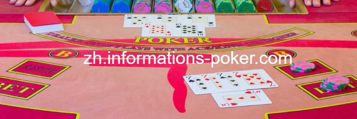 zh.informations-poker.com